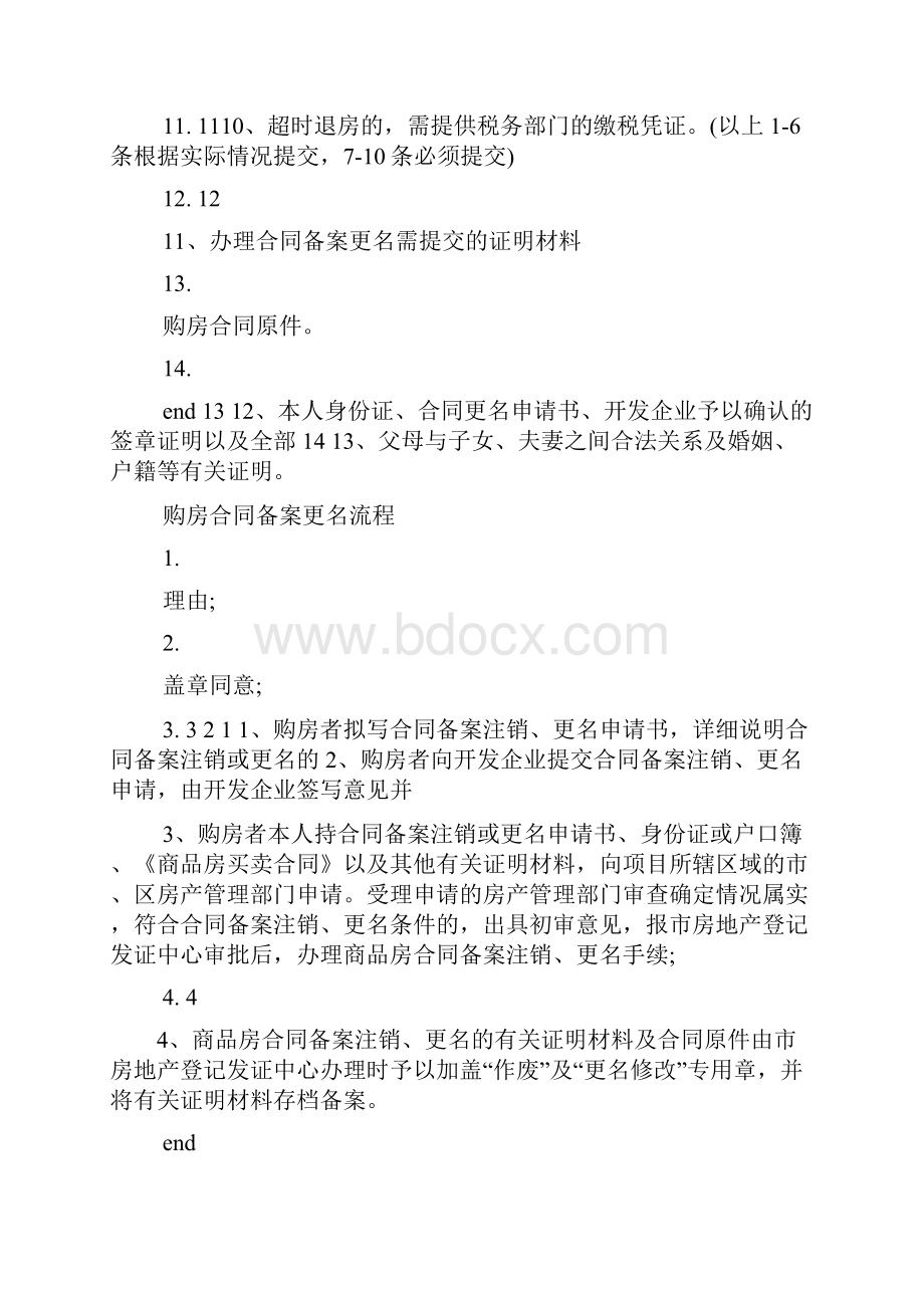 最新商品房买卖合同专用章共8篇.docx_第3页