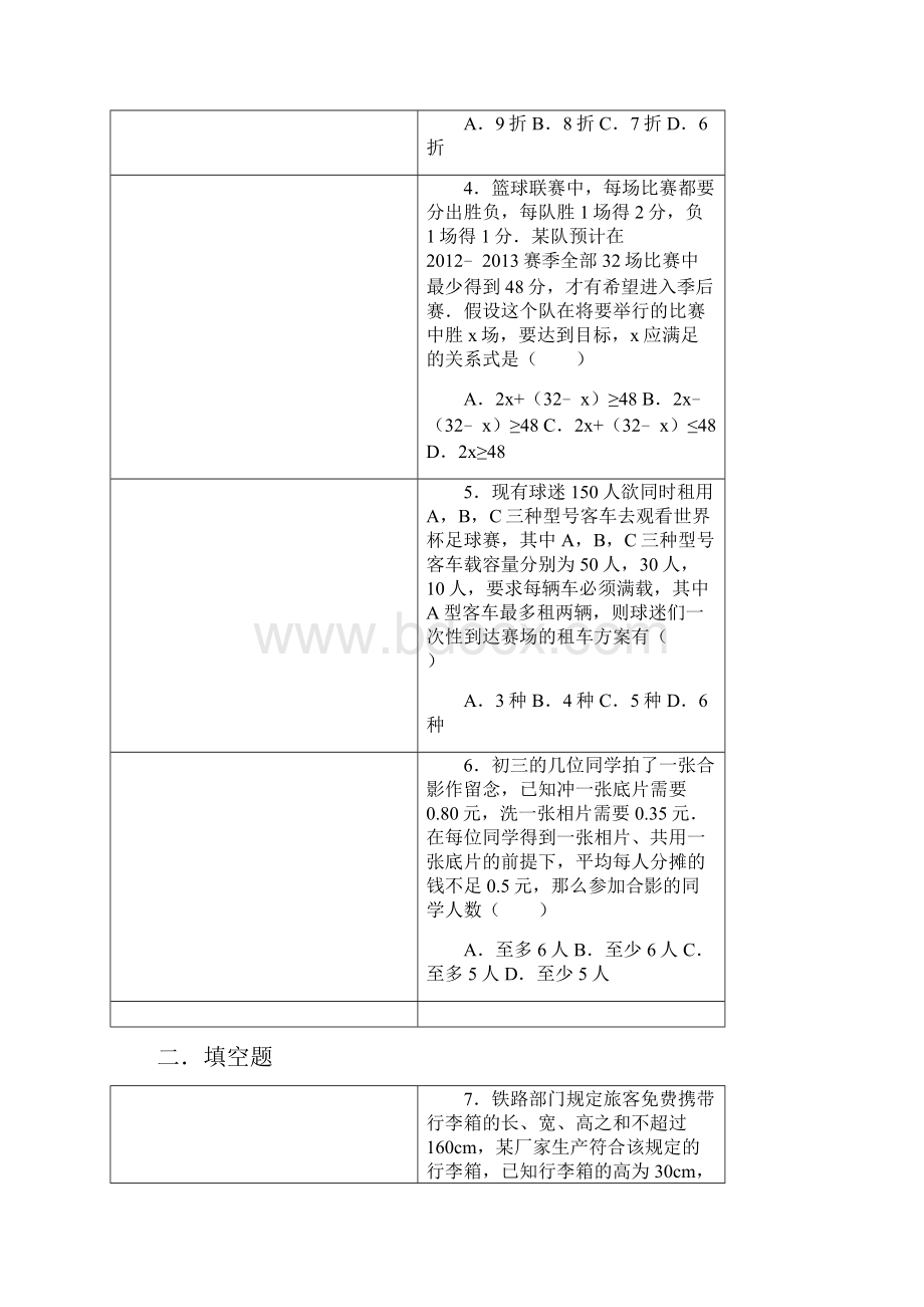 一元一次不等式.docx_第2页