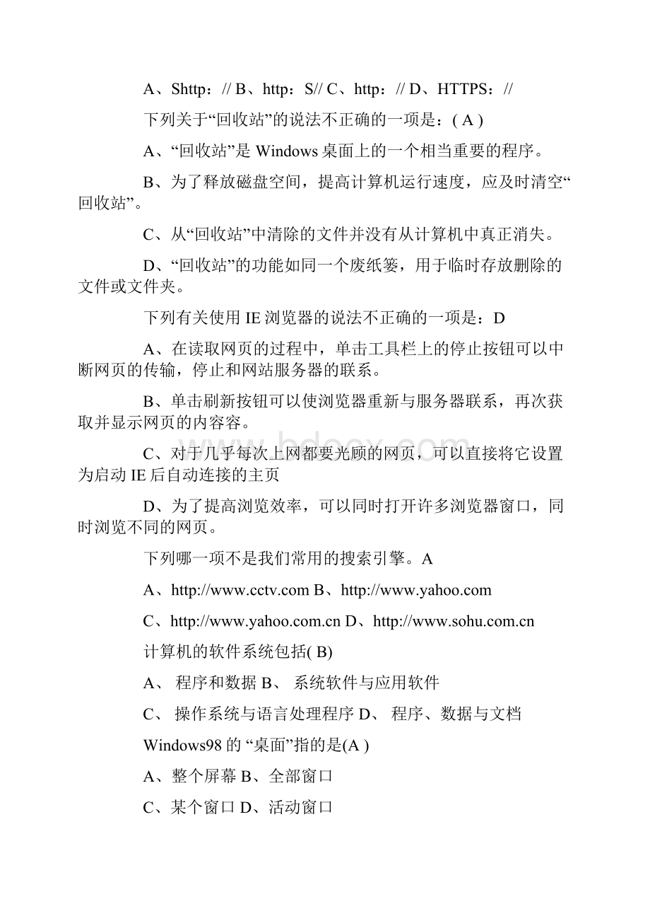 初二信息技术考试试题及答案.docx_第3页