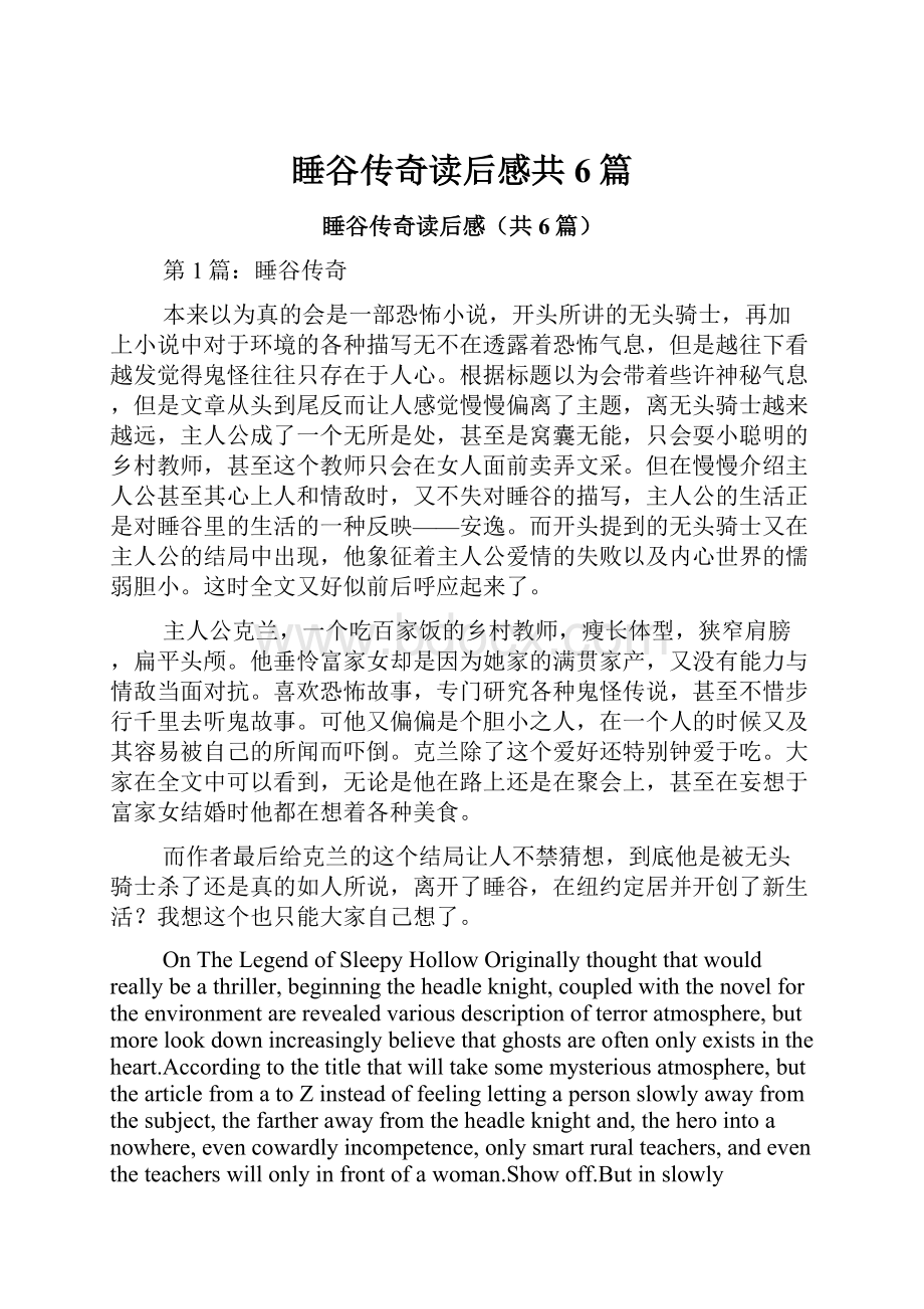 睡谷传奇读后感共6篇.docx