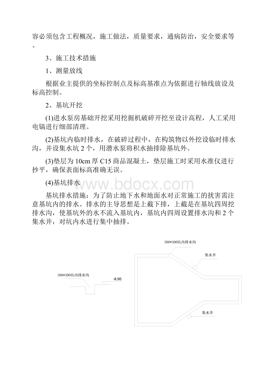 进水泵房施工方案.docx_第3页