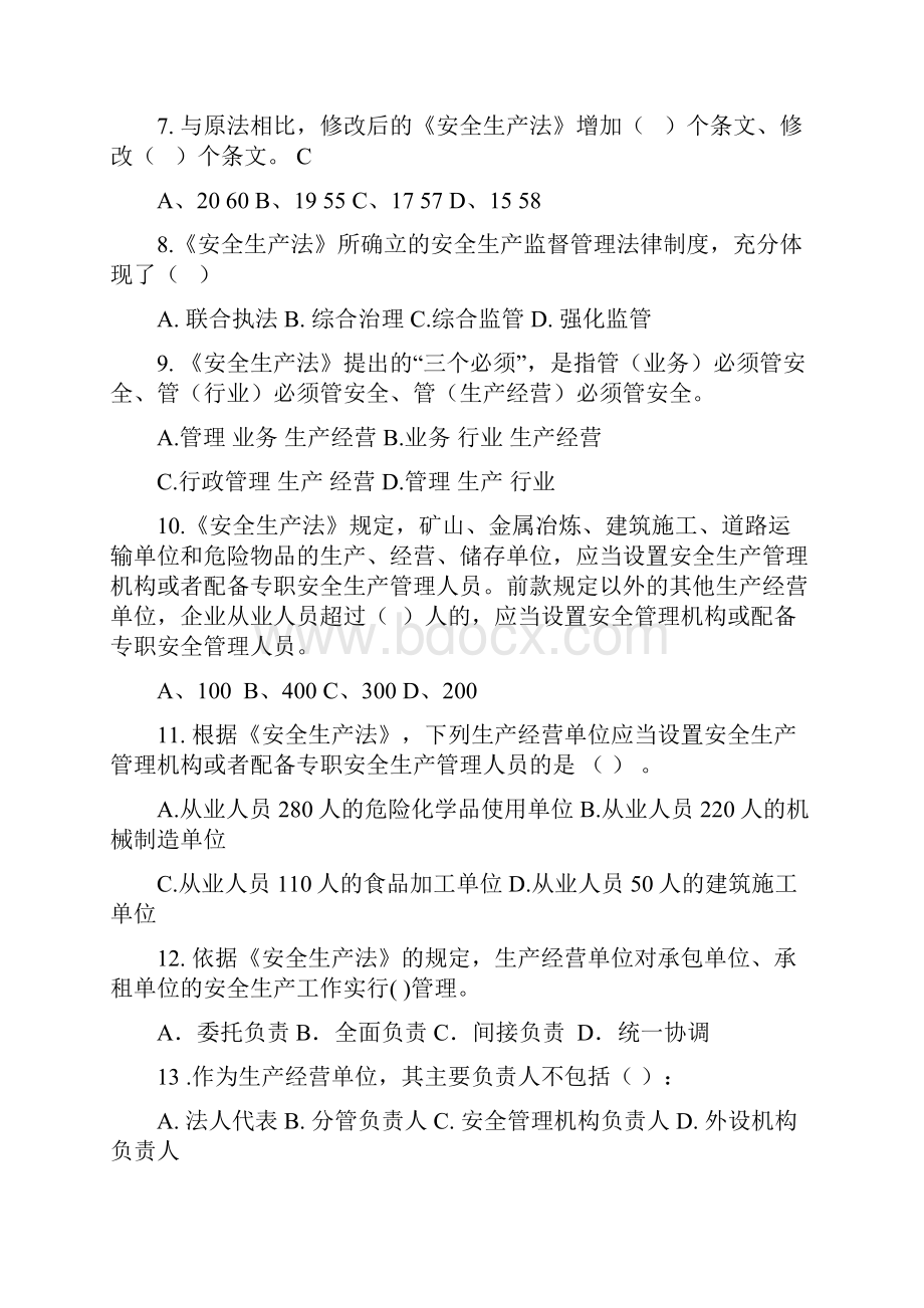 新《安全生产法》知识竞赛复习资料A答案.docx_第2页