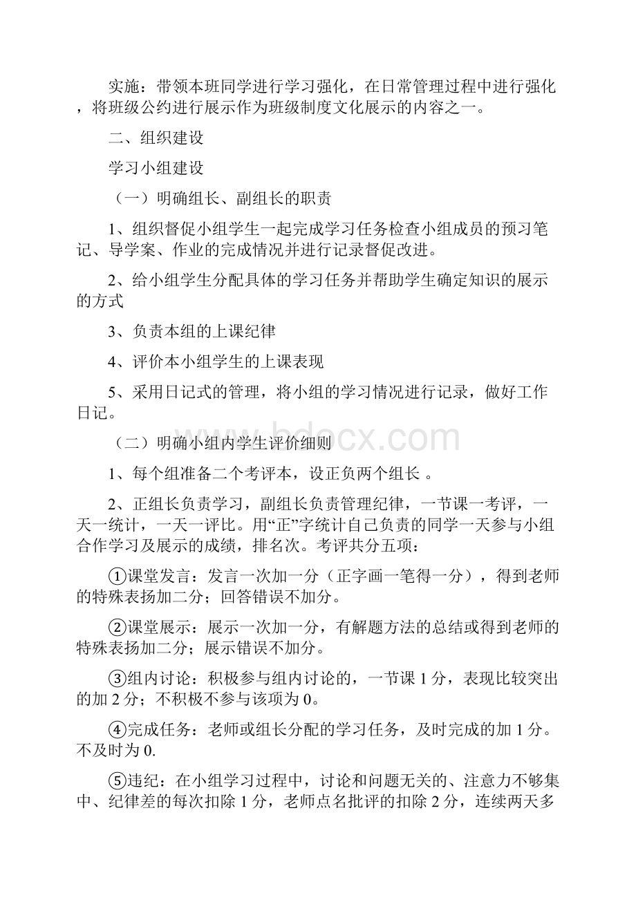 四年级班级管理方案推行办法.docx_第2页