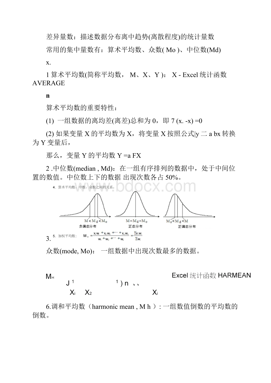 《心理统计学》重要知识点062613.docx_第2页