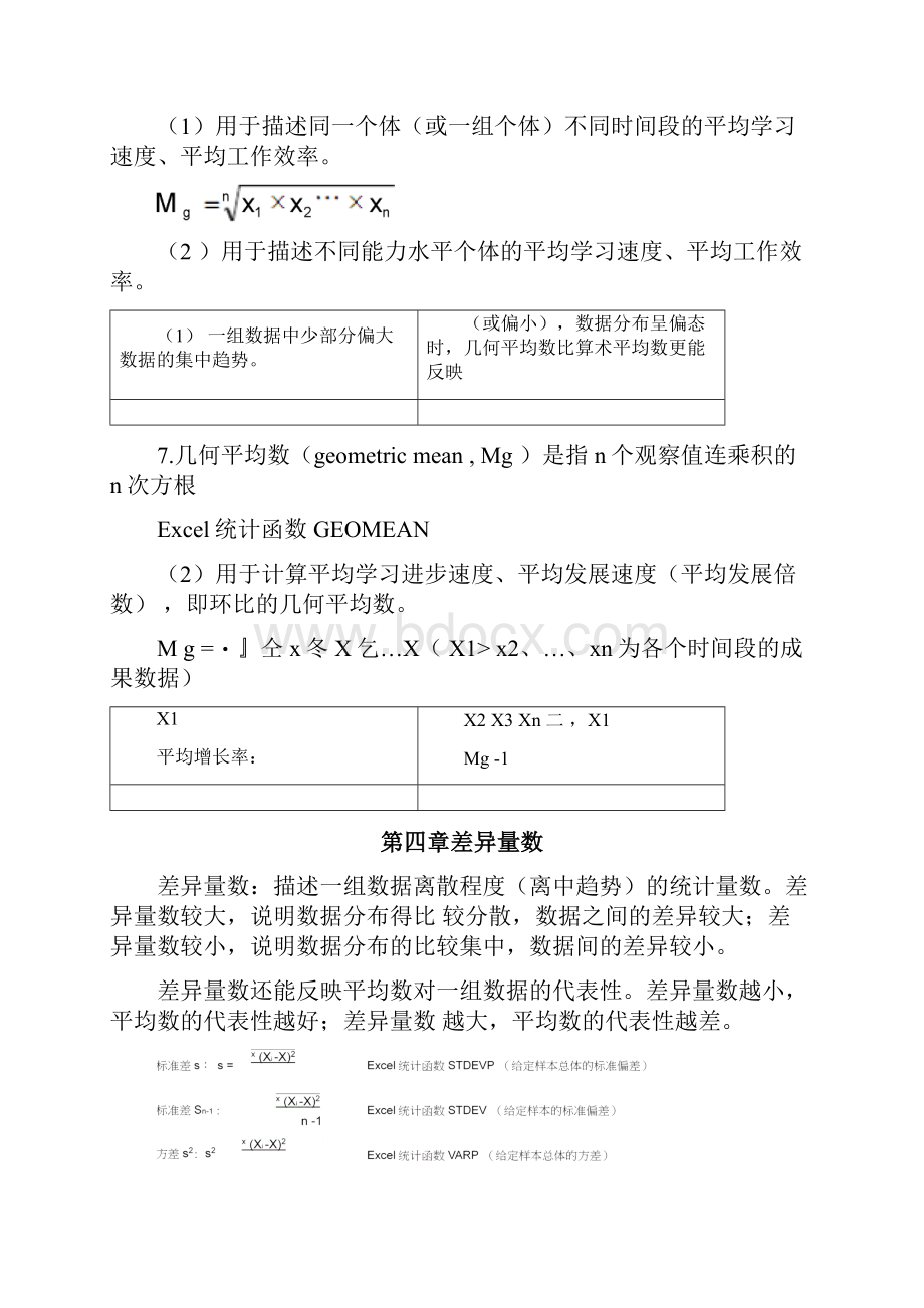 《心理统计学》重要知识点062613.docx_第3页