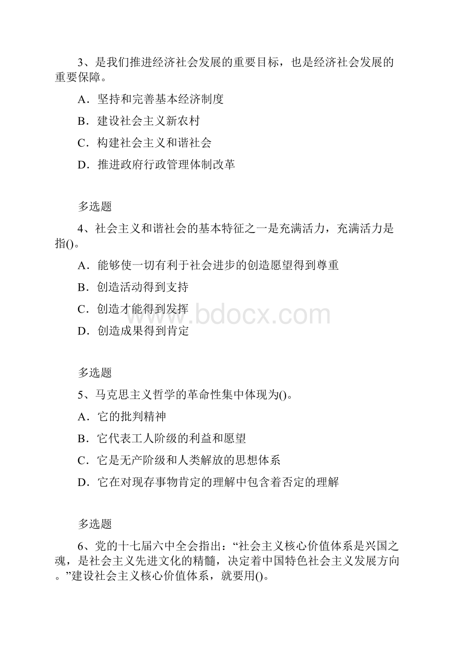 历年考研政治复习题529.docx_第2页