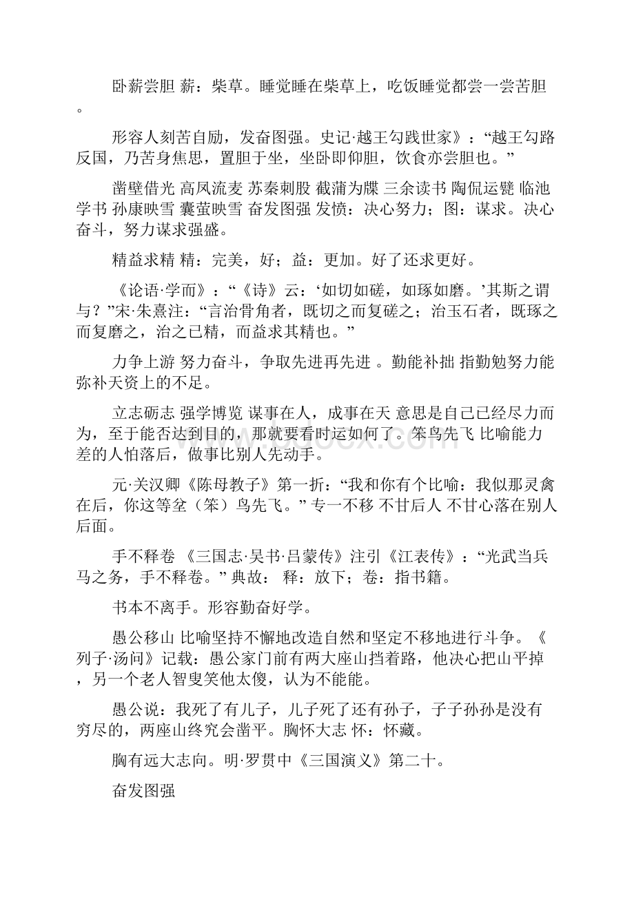 成语大全四字成语及解释发奋图强.docx_第3页