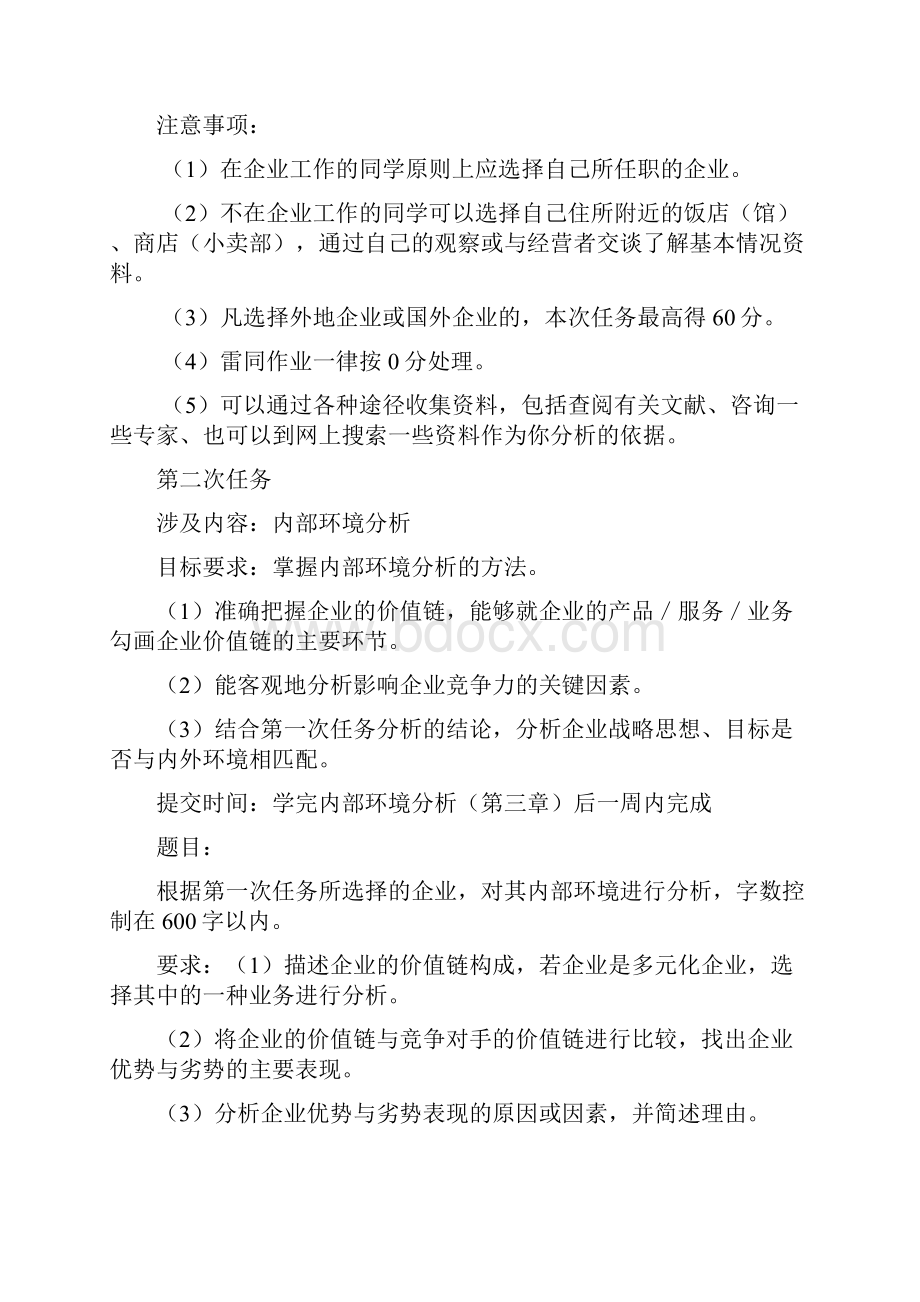 企业战略考核试点研讨会资料word资料17页.docx_第2页