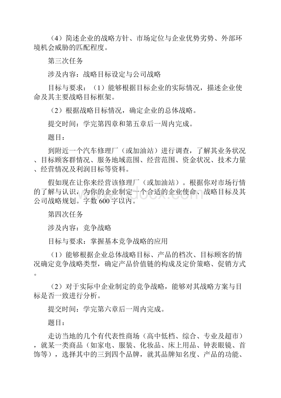 企业战略考核试点研讨会资料word资料17页.docx_第3页