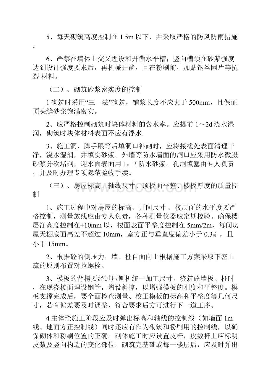 六防施工预防措施方案1.docx_第3页