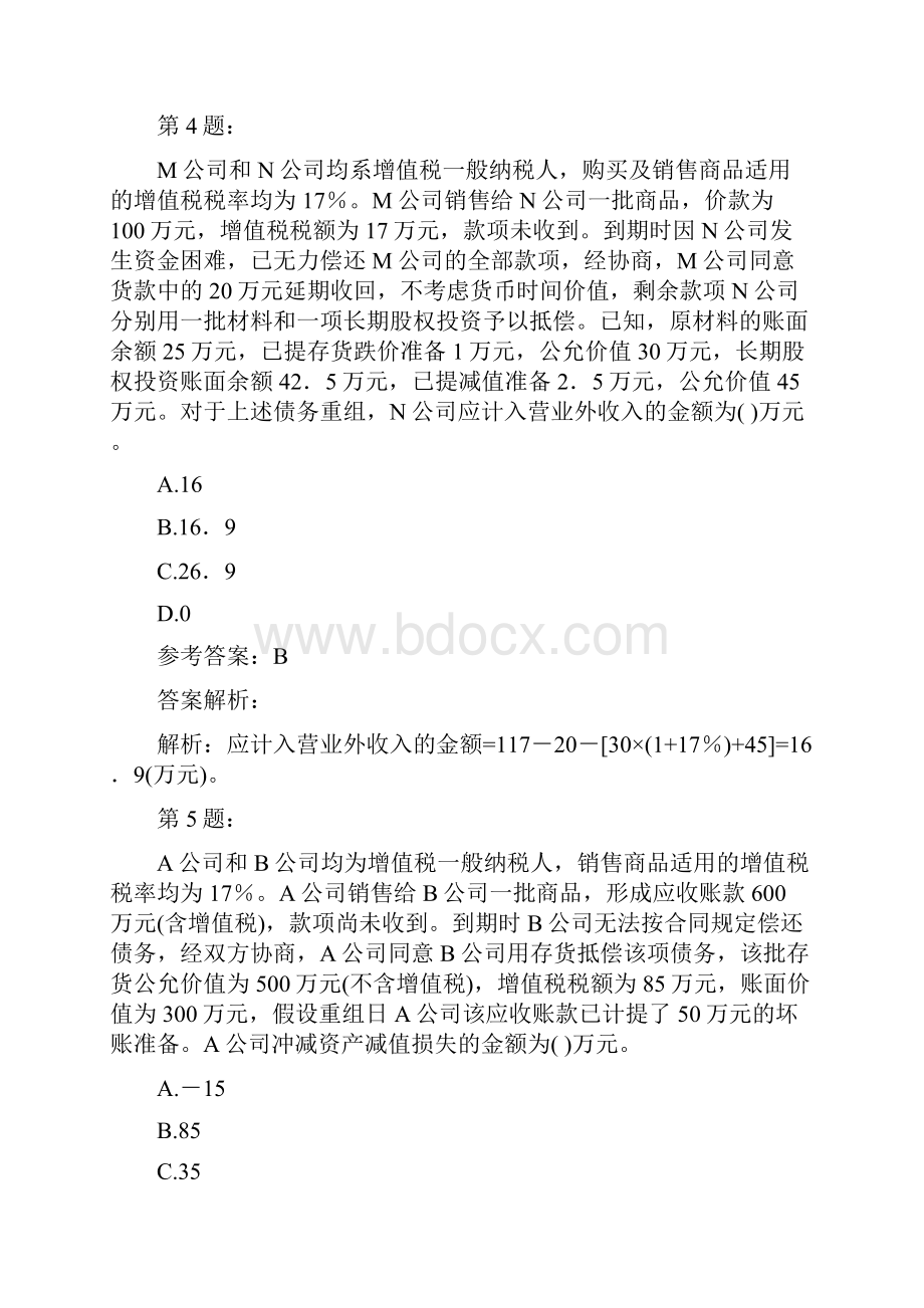 会计考试之中级会计实务模拟题及答案解析233.docx_第3页