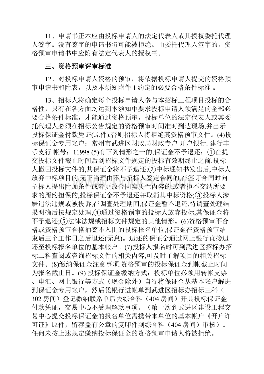 常州国信东方影城室内装饰工程施工招标.docx_第3页