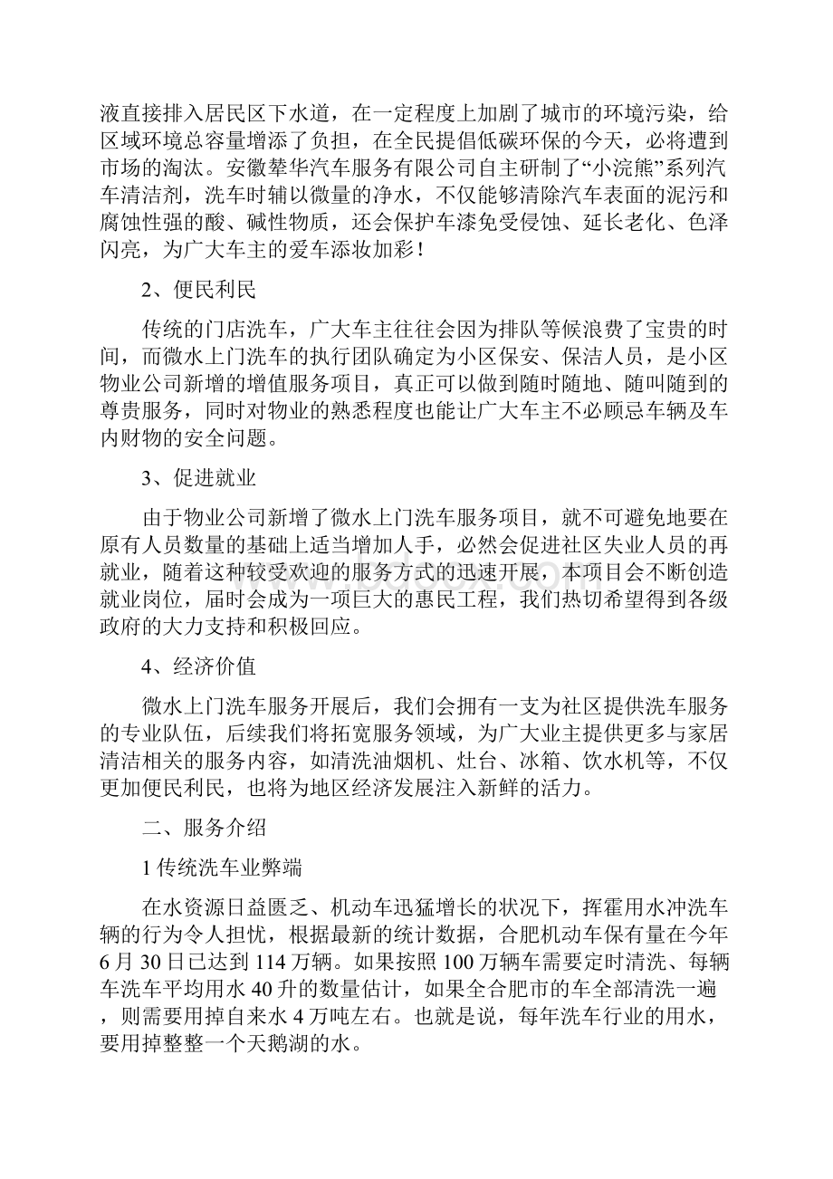 无水洗车项目创业策划书.docx_第3页