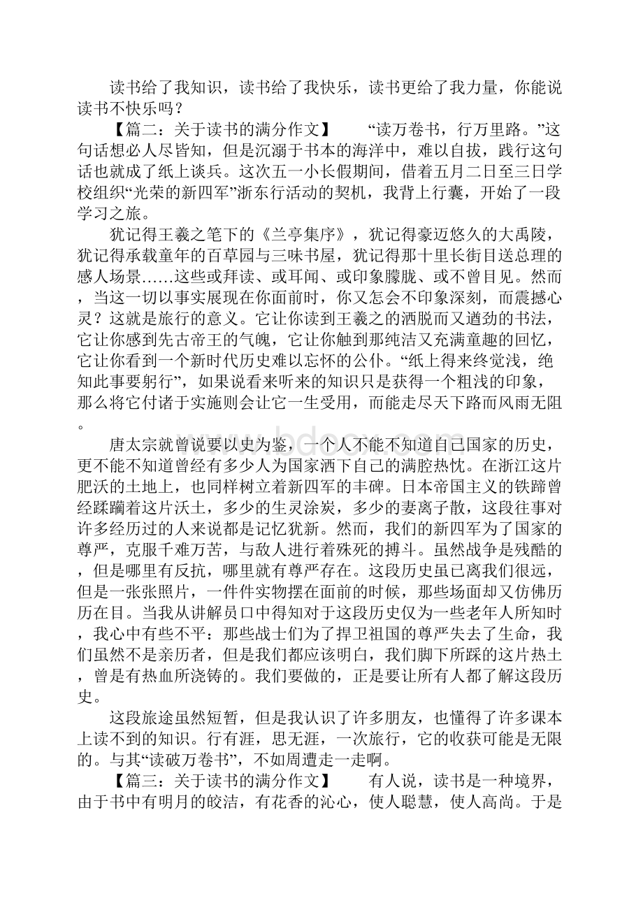 关于读书的满分作文汇总.docx_第2页