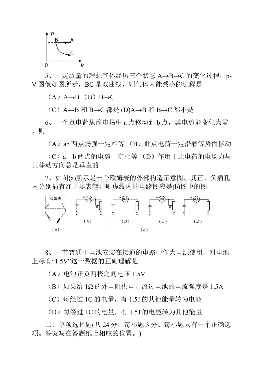 上海市嘉定区届高三上学期第一次模拟考试物理试题 Word版含答案.docx_第2页