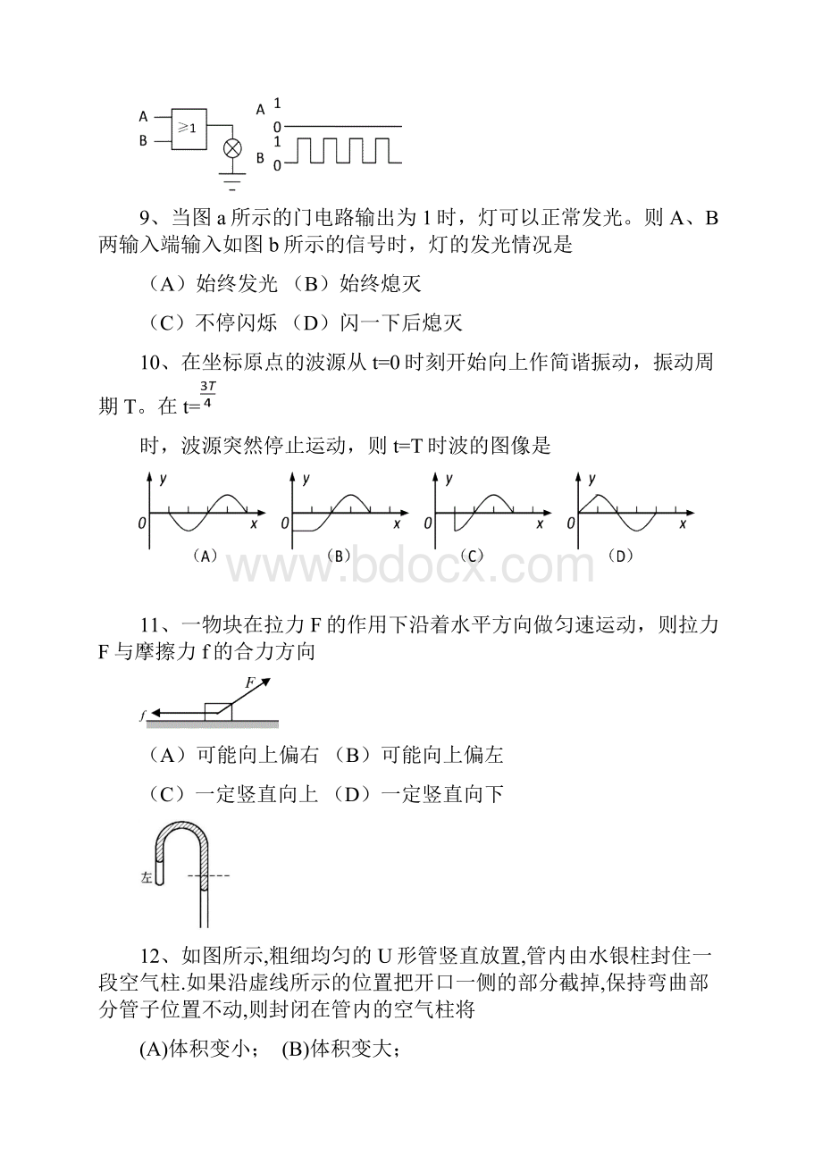 上海市嘉定区届高三上学期第一次模拟考试物理试题 Word版含答案.docx_第3页