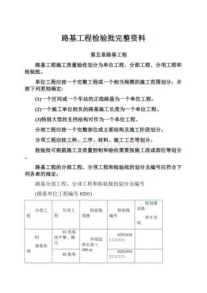 路基工程检验批完整资料.docx