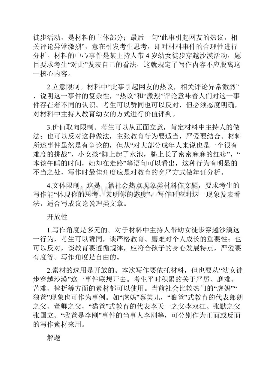 高考模拟作文及范文严格教育彰显深沉大爱.docx_第2页