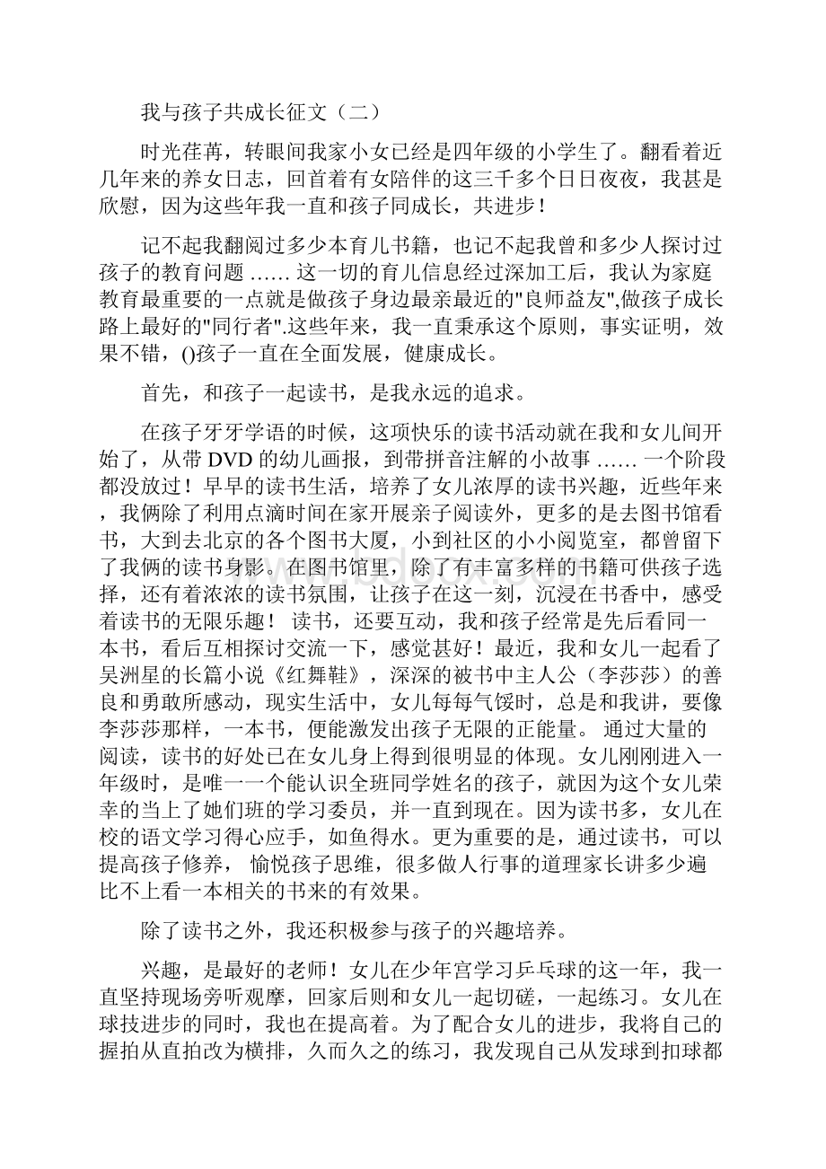 我与孩子共成长征文资料.docx_第2页