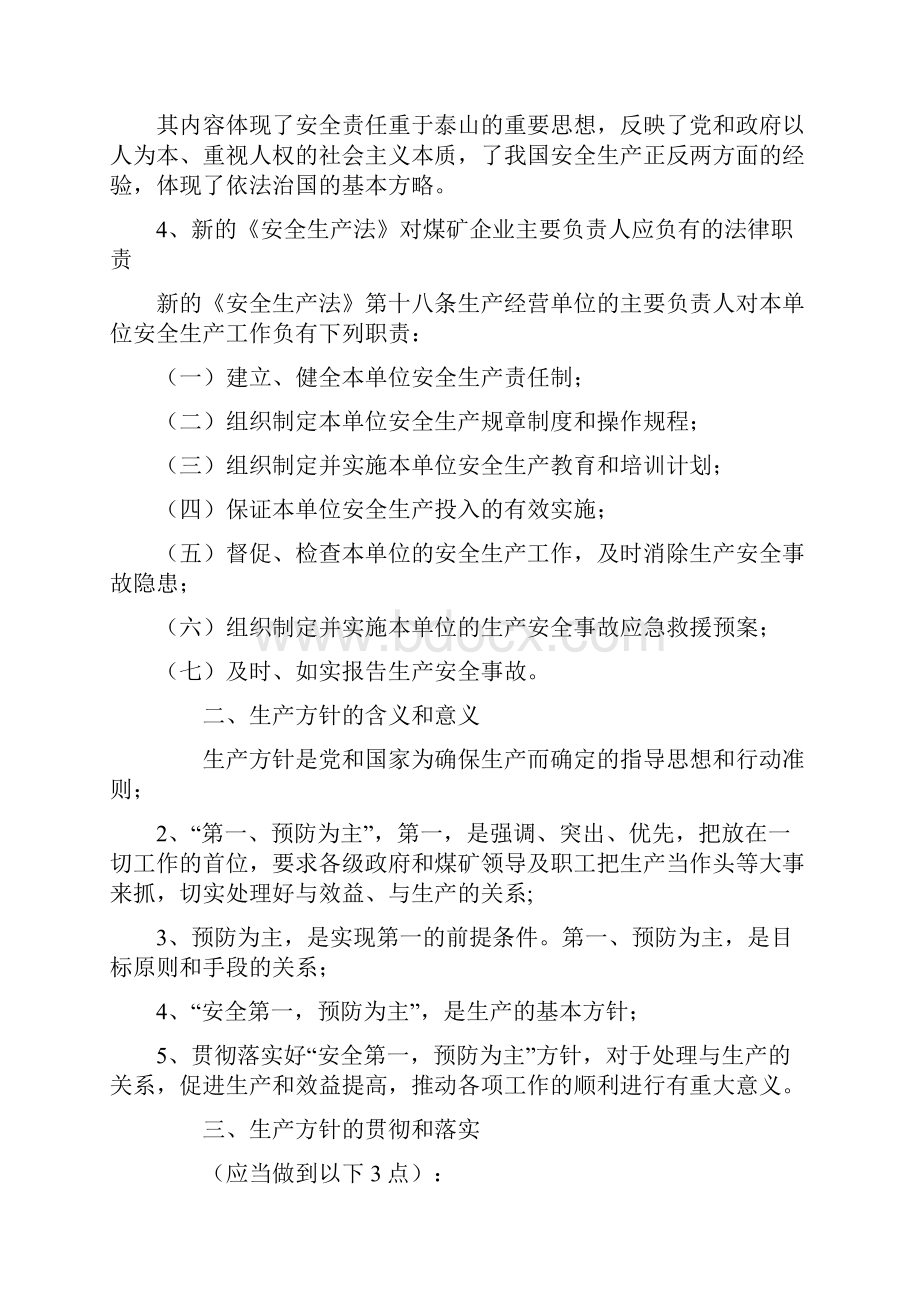 安全培训教案.docx_第3页