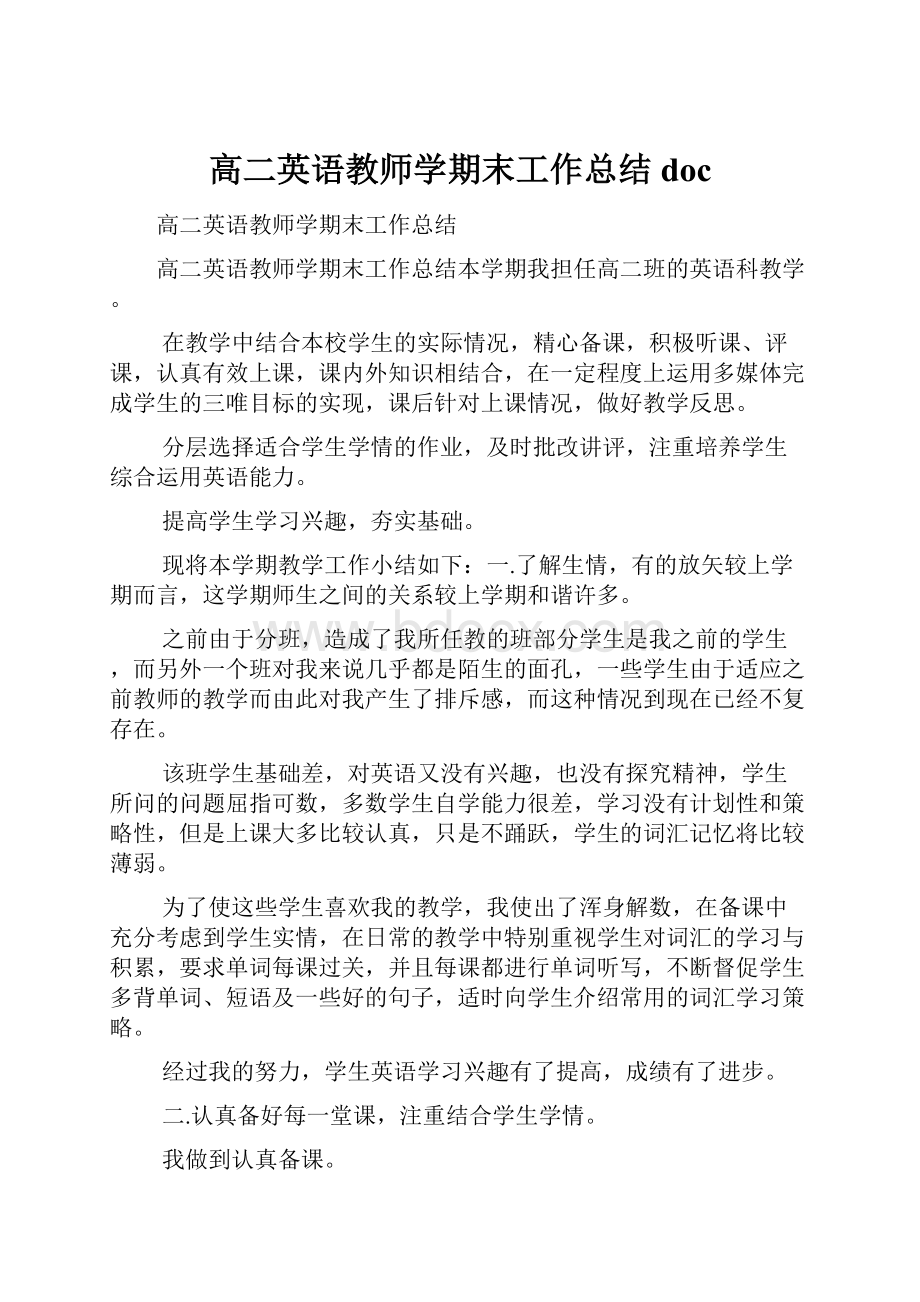 高二英语教师学期末工作总结doc.docx