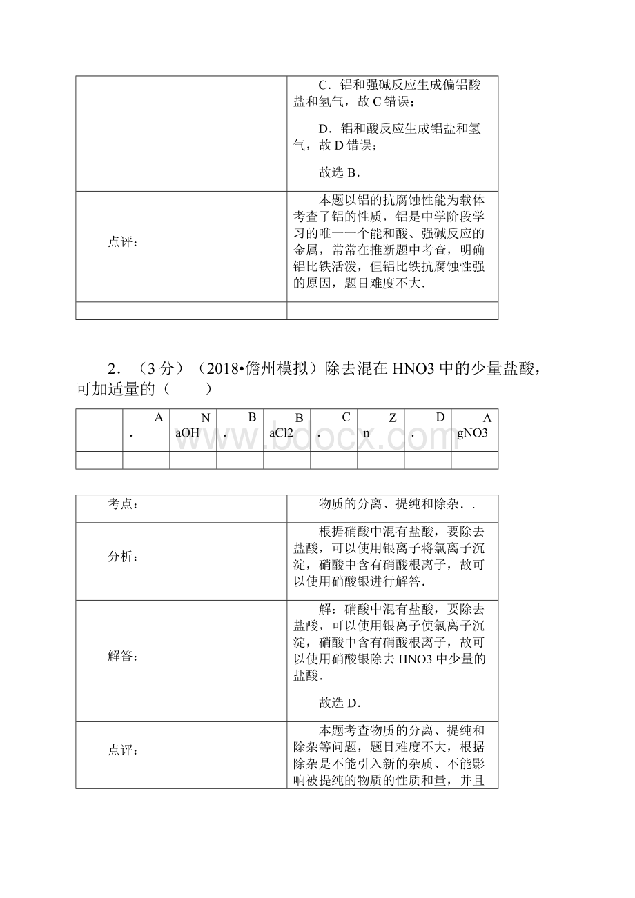 最新海南省儋州市会考模拟化学试题及答案 精品.docx_第2页