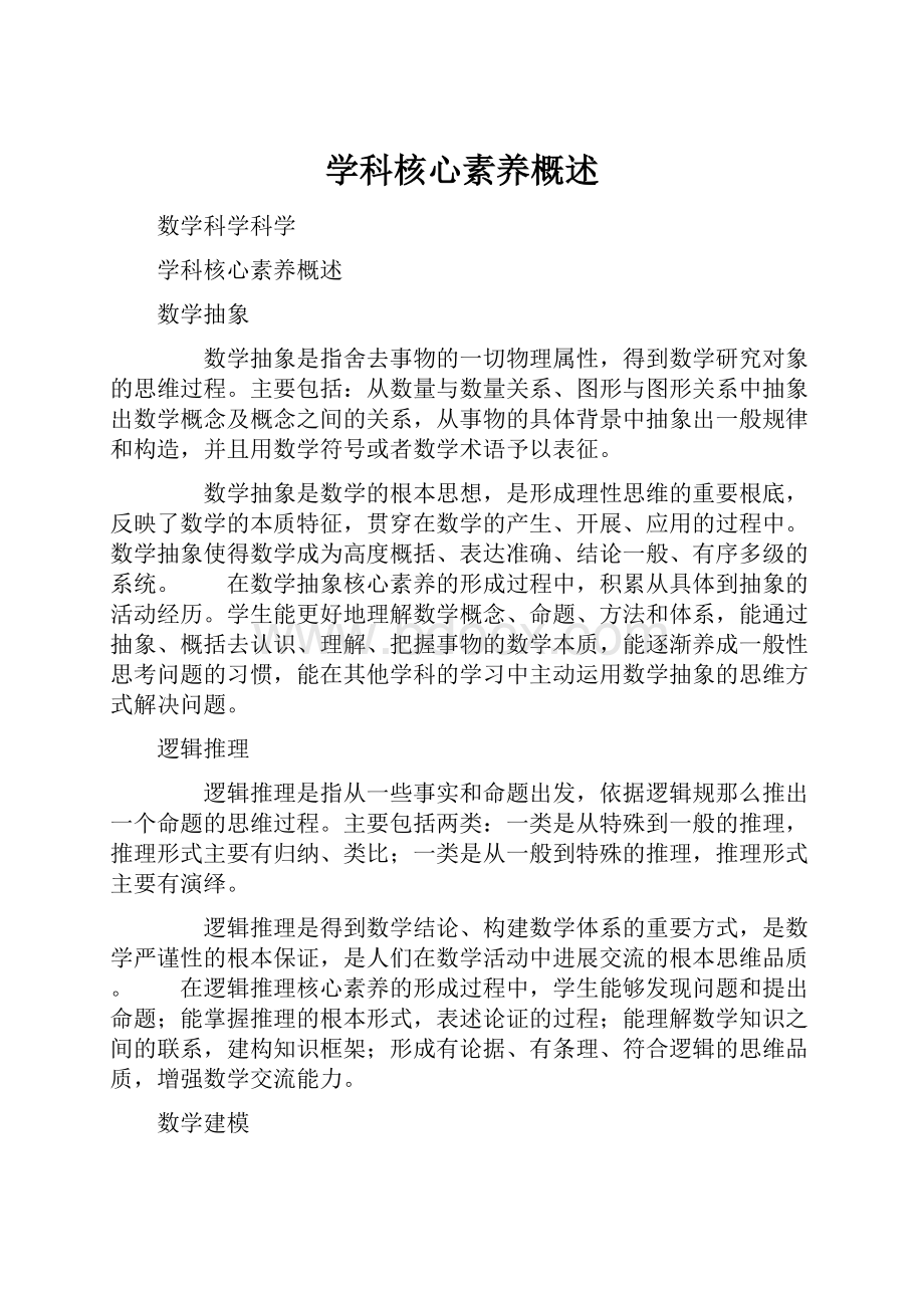 学科核心素养概述.docx_第1页