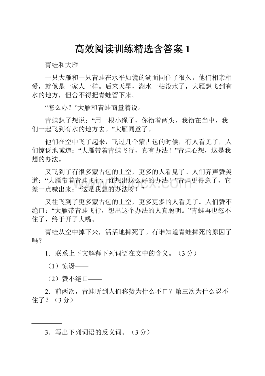 高效阅读训练精选含答案1.docx