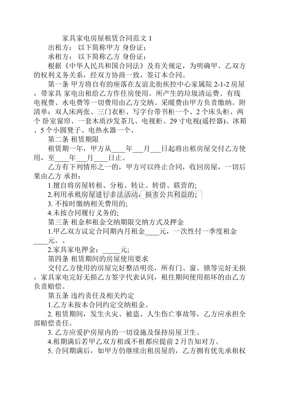 家具家电房屋租赁合同合同示范文本.docx_第2页