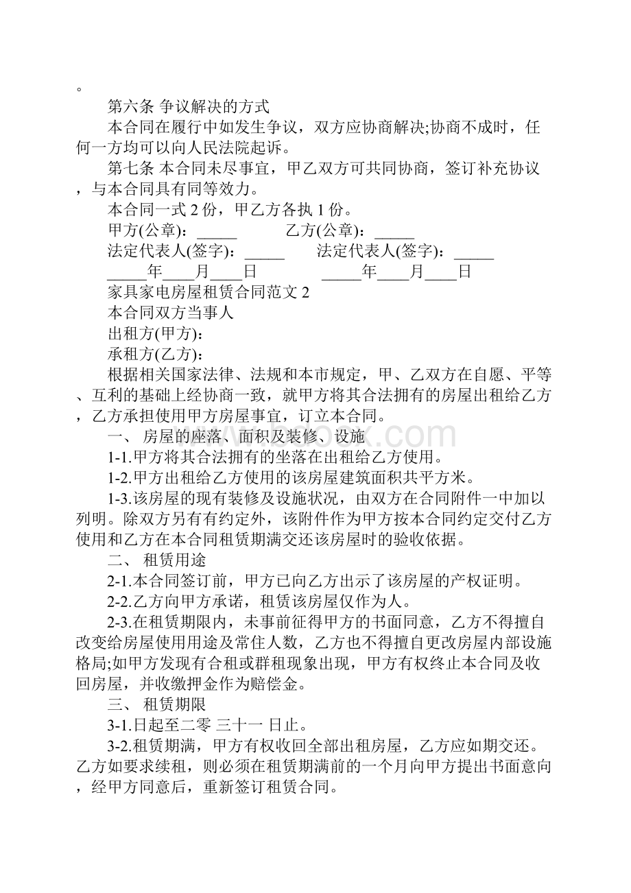 家具家电房屋租赁合同合同示范文本.docx_第3页