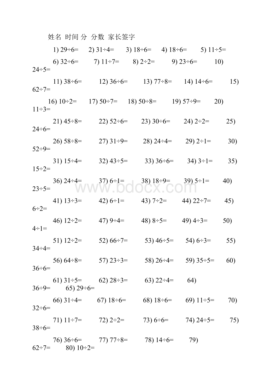 小学二年级下学期有余数的除法练习题竖式练习题.docx_第3页