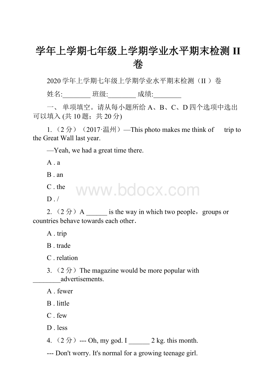 学年上学期七年级上学期学业水平期末检测II 卷.docx