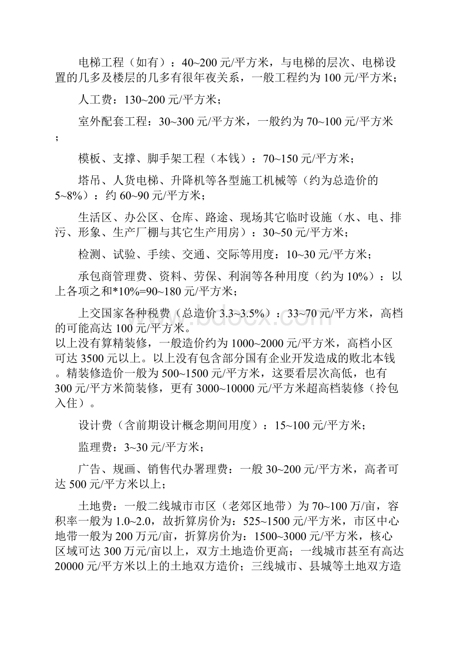 建筑工程清包工价格之欧阳史创编.docx_第3页