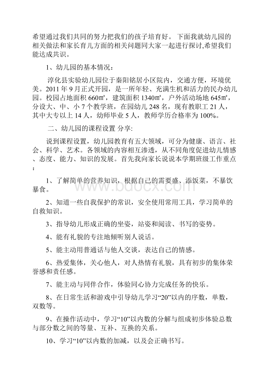 最新幼儿园园长家长会发言稿 共五篇.docx_第2页