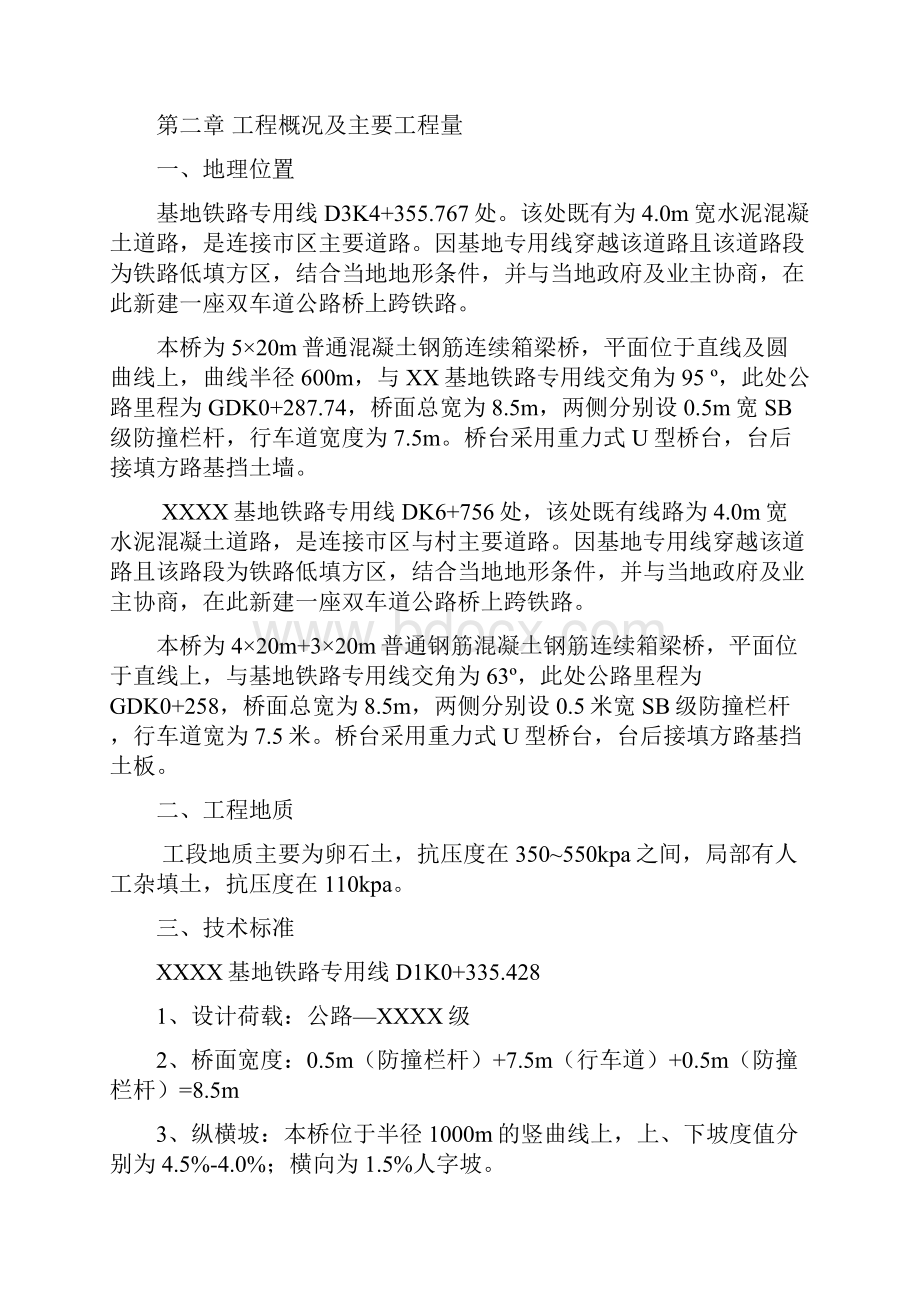 铁路专用线工程上跨公路桥施工组织设计.docx_第3页