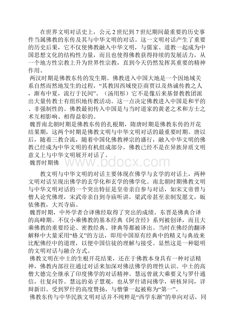 吉林省长春学年高二上学期期末考试语文word版有答案高二语文试题已纠错.docx_第2页