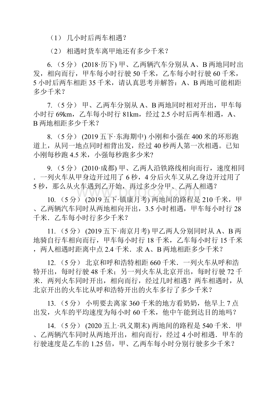 山东省枣庄市数学小学奥数系列312相遇与追及问题一.docx_第2页