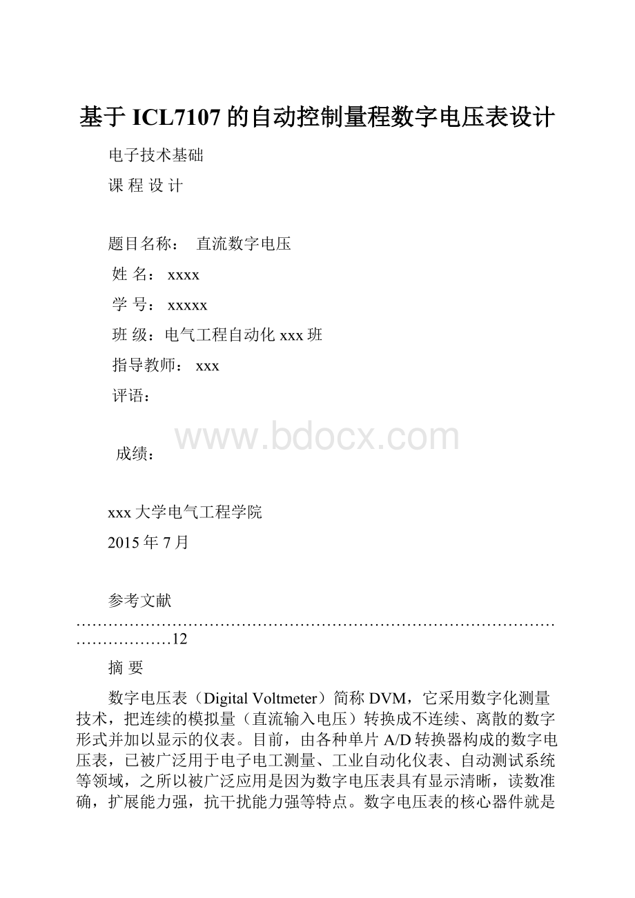 基于ICL7107的自动控制量程数字电压表设计.docx_第1页