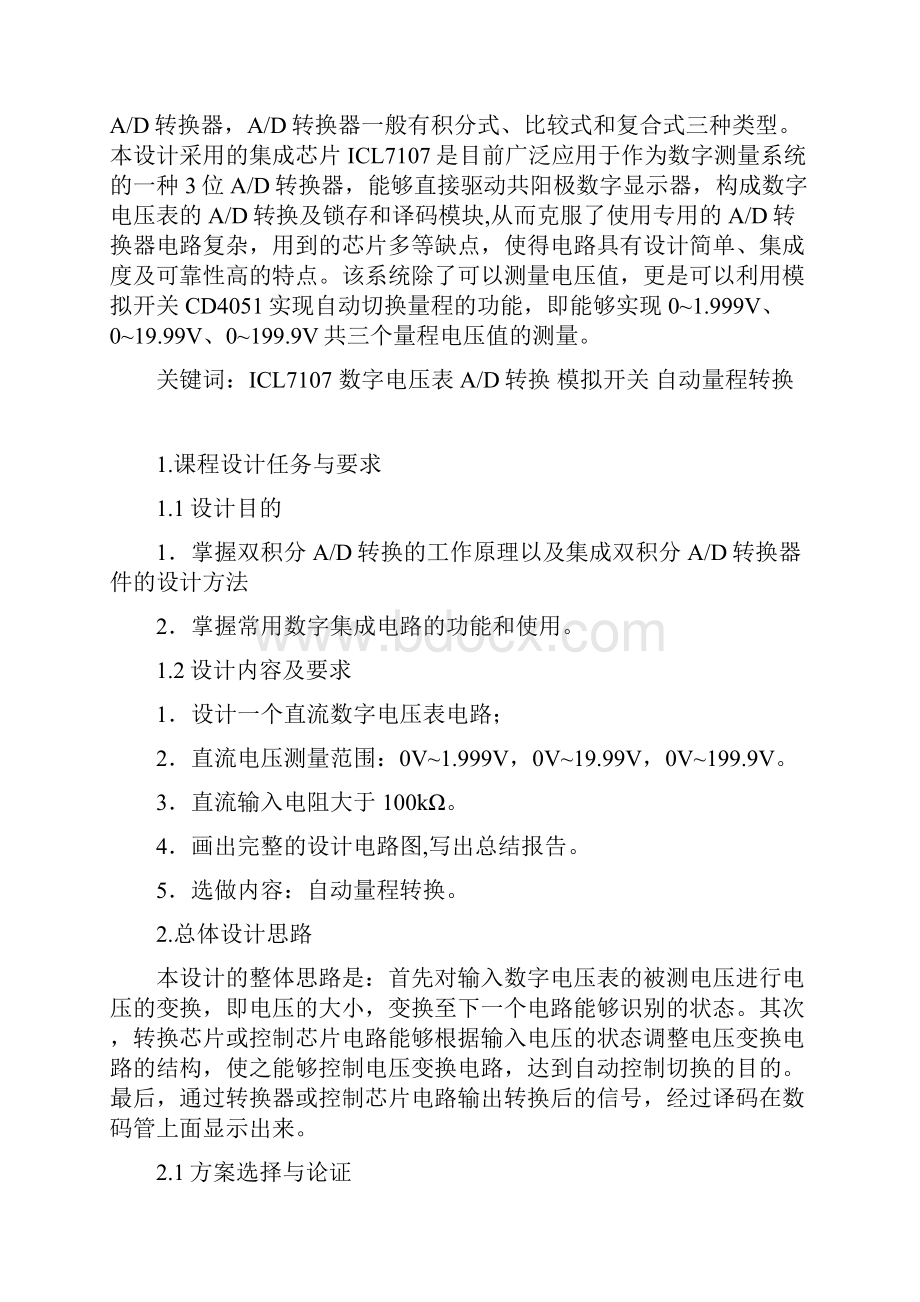 基于ICL7107的自动控制量程数字电压表设计.docx_第2页