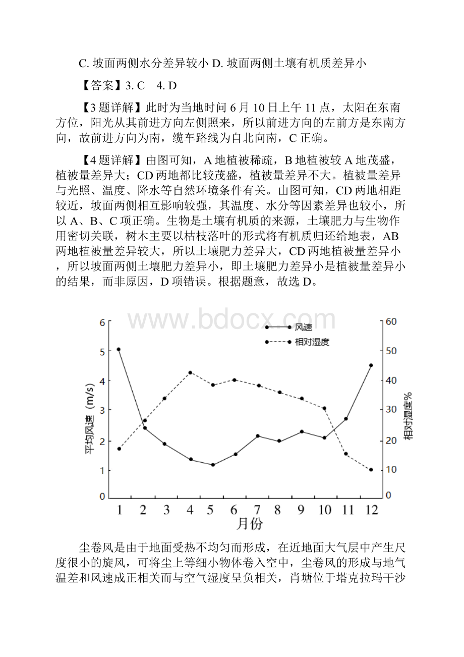 安徽江淮十校届高三第二次联考地理试题.docx_第3页