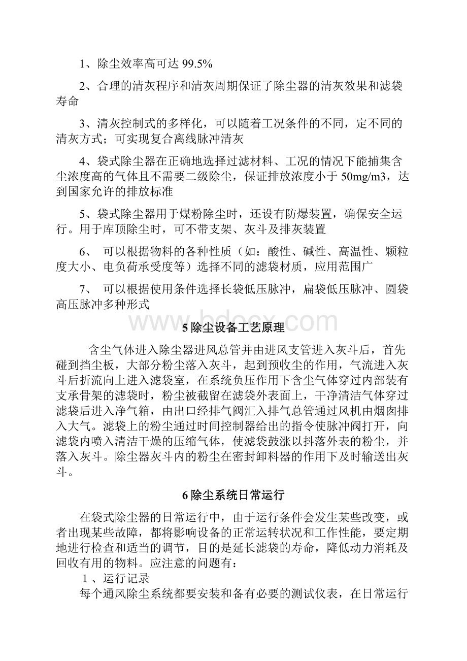 小锅炉布袋除尘器技术方案1doc.docx_第3页