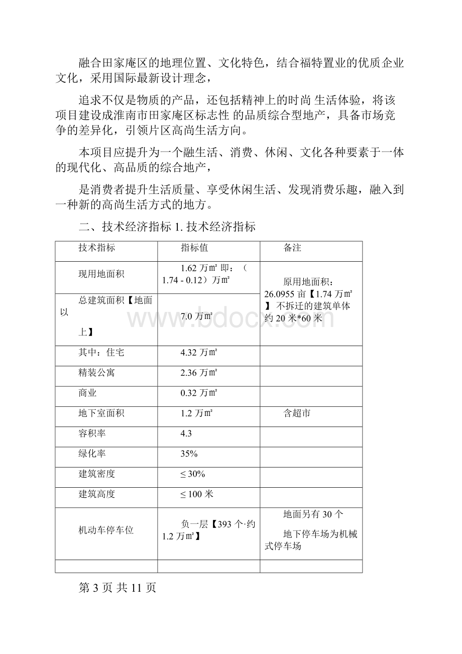 淮南某置业项目规划设计建议书.docx_第2页