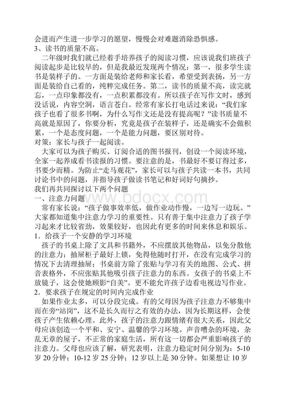 爸爸妈妈要做到.docx_第3页