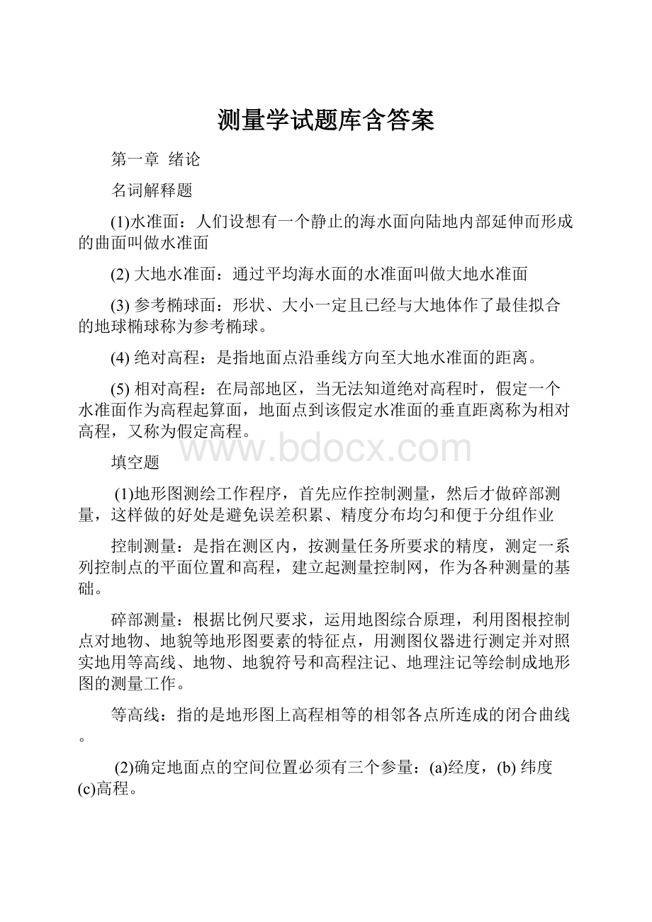 测量学试题库含答案.docx