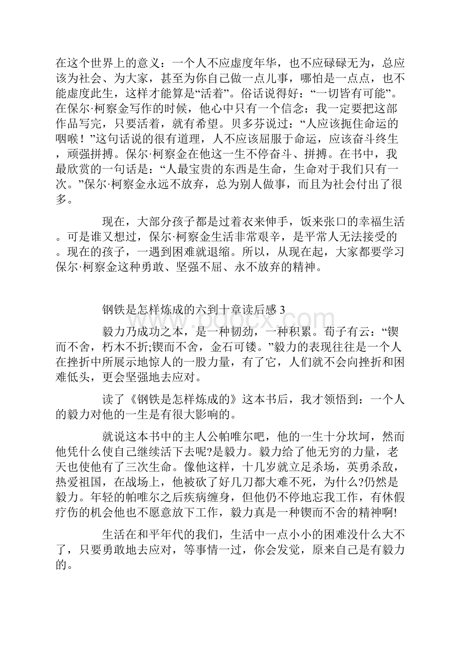 钢铁是怎样炼成的六到十章读后感.docx_第3页