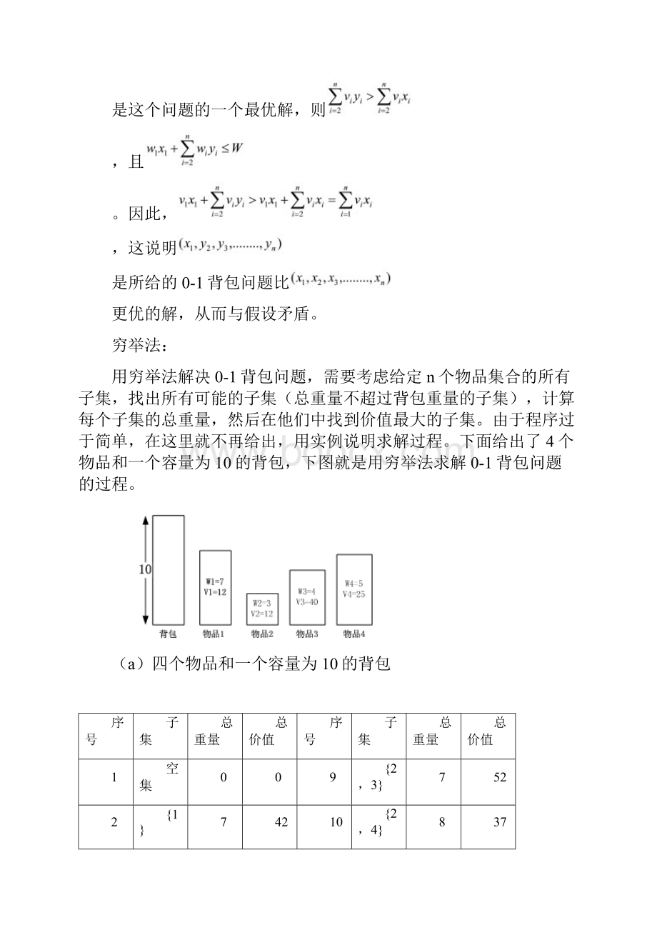 01背包问题的多种解法.docx_第2页