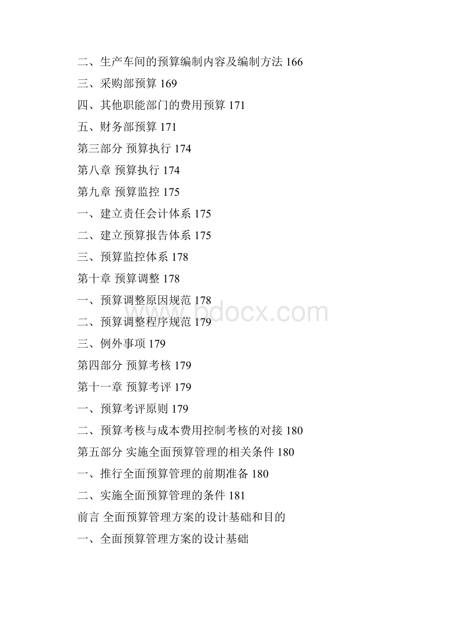 全面预算管理实施方案.docx_第2页