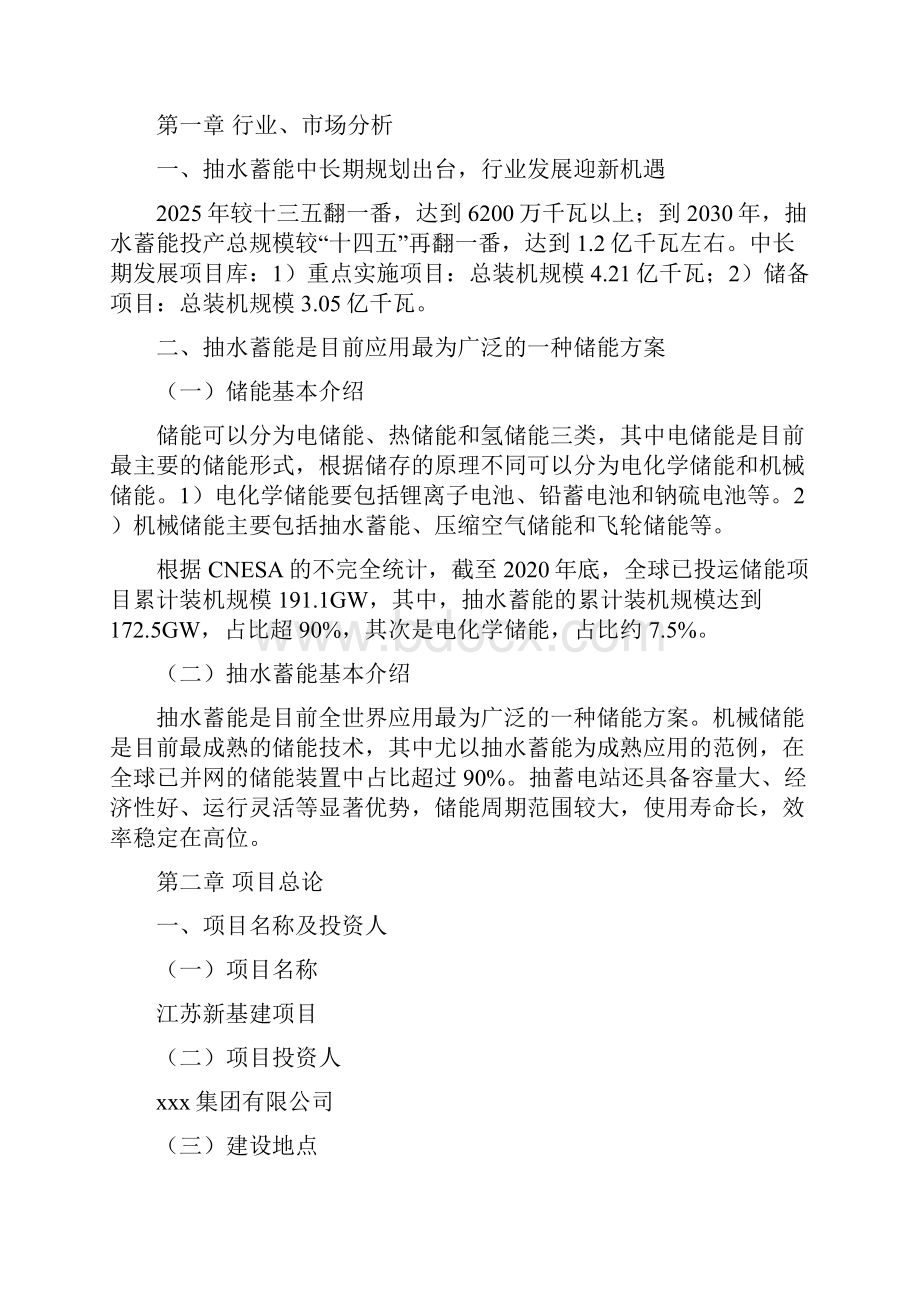 江苏新基建项目可行性研究报告.docx_第2页