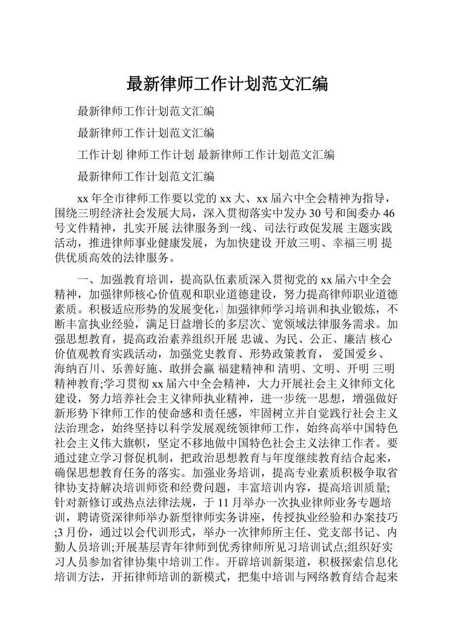 最新律师工作计划范文汇编.docx