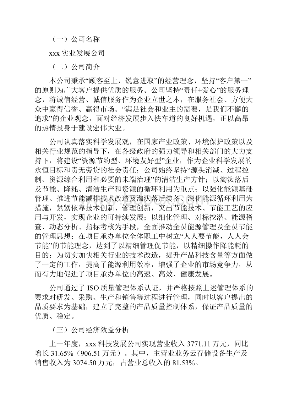 云存储设备项目可行性研究报告.docx_第2页